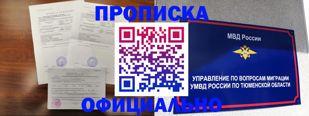 прописка ребенка в Татарстане
