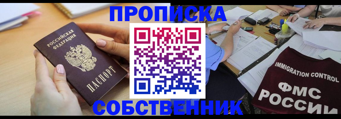 прописка штамп в Татарстане